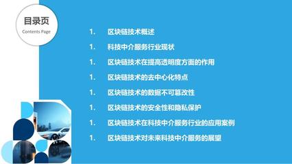 區塊鏈技術對科技中介服務透明度提升的剖析洞察